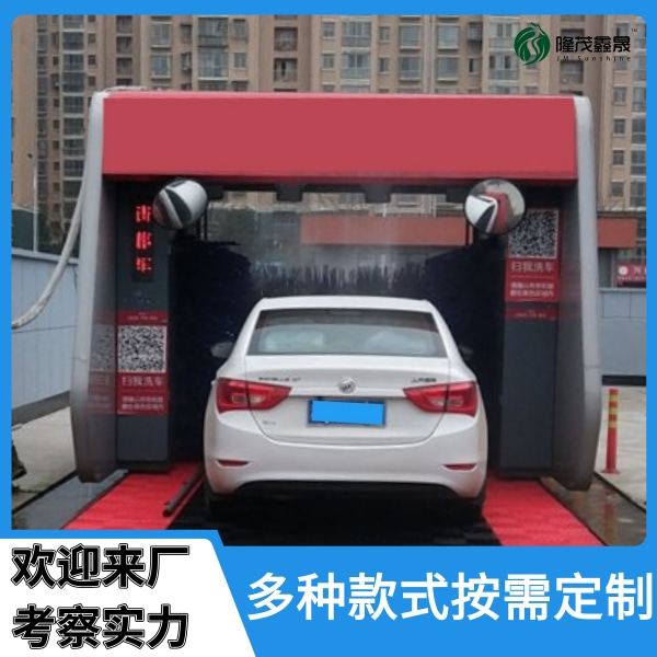 白城电脑全自动洗车机