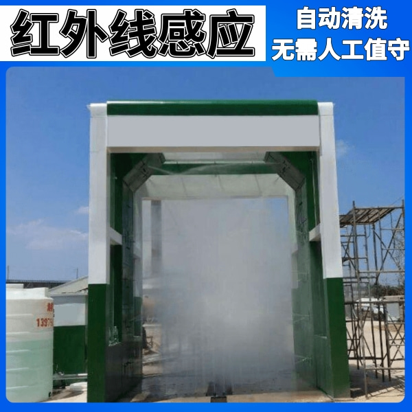 搅拌车洗车机多少钱