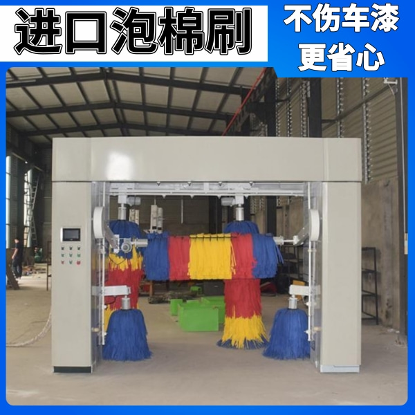 往复式全自动洗车机